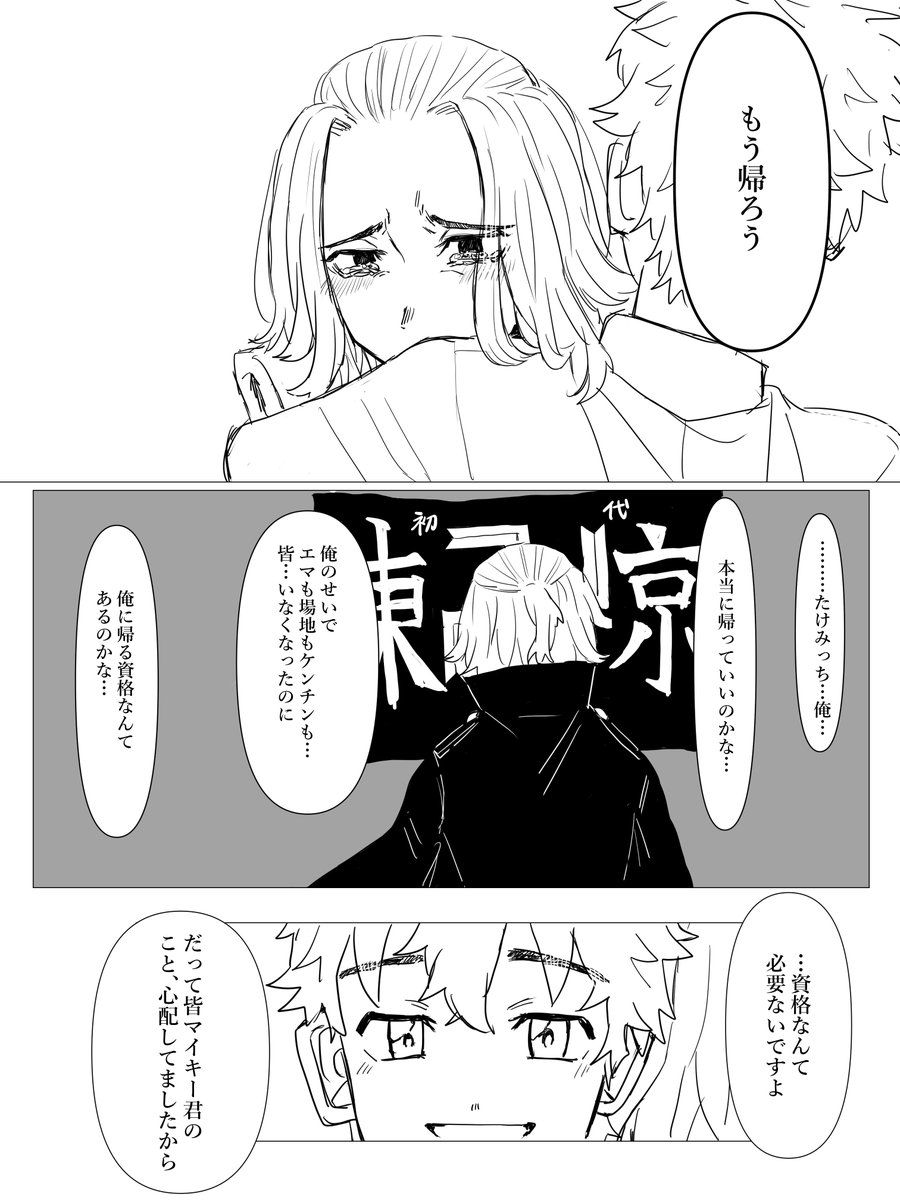 武マイ漫画①
早く幸せになって欲しい 