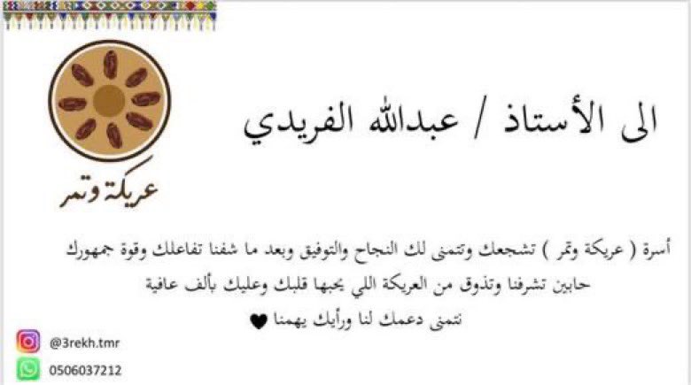 d3m_1abdullah's tweet photo. -
وصلنا طلب من الأسرة المنتجه "عريكه وتمر" يدعمهم نجمنّا بالبرنامج ويذوق منتجاتهم ، أتمنى انكم تدعموهم ياجمهور لان شغلهم مُرتب وعريكتهم الجنوبيه لذيذة ومكانهم بالرياض🤩🤍🤍✨.
حسابهم بـ الانستا ⤵️.
https://t.co/tgHGvD4hUs?
رقم الطلب واتس : 0506037212
#البزنس25 | #عبدالله_الفريدي https://t.co/IMR1FfVDhR