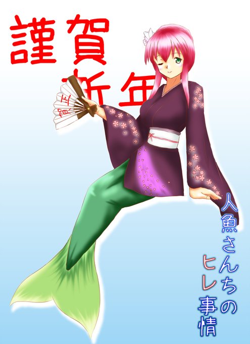 人魚さんのtwitterイラスト検索結果