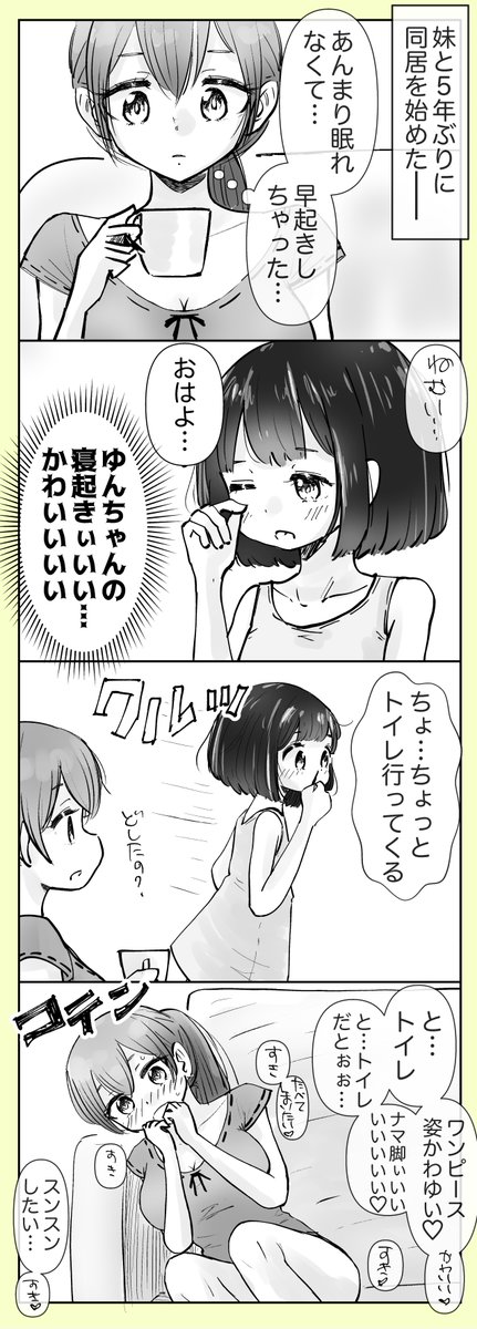 【創作百合】「まいさんも朝にやられる」

#百合漫画
#百合
#創作百合
#GL 