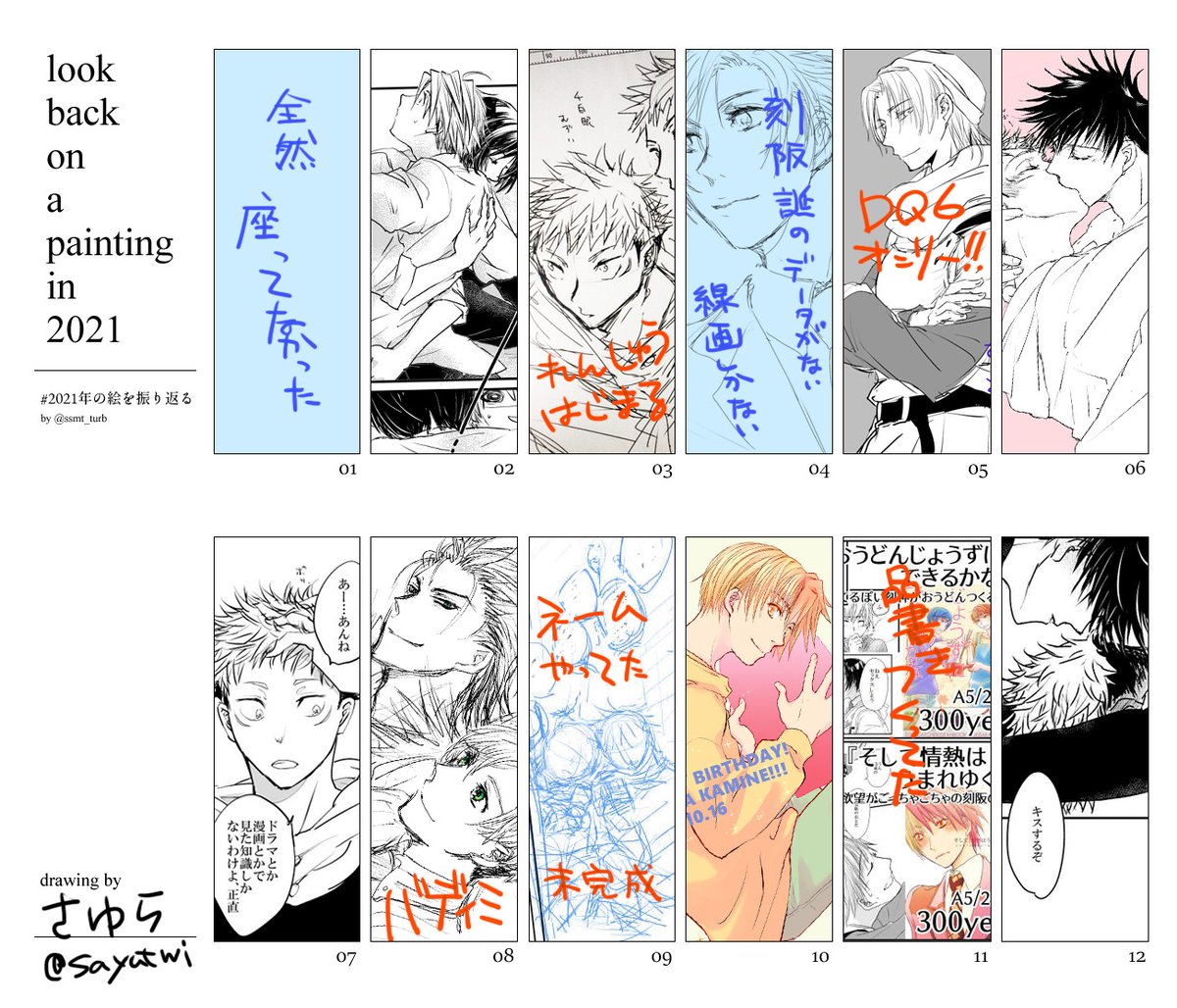 今年のわたしかなりがんばったと思う
大体めぐゆじのせい(ありがとう)
#2021年の絵を振り返る 