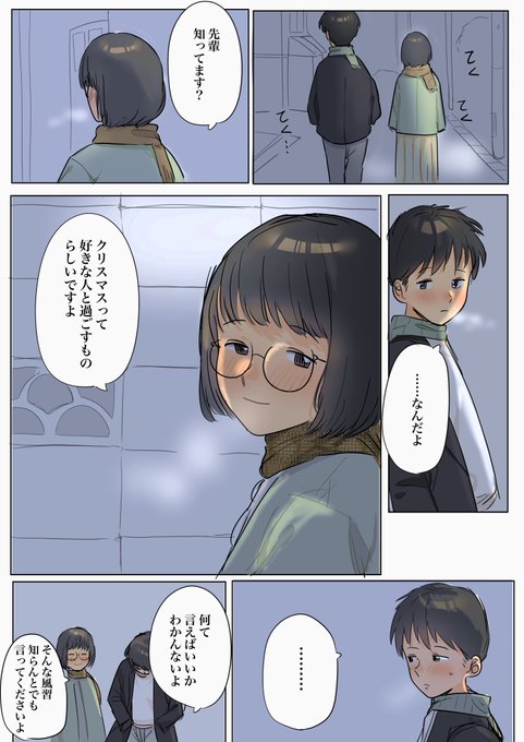 ショート漫画
「クリスマスの夜、先輩と後輩」 