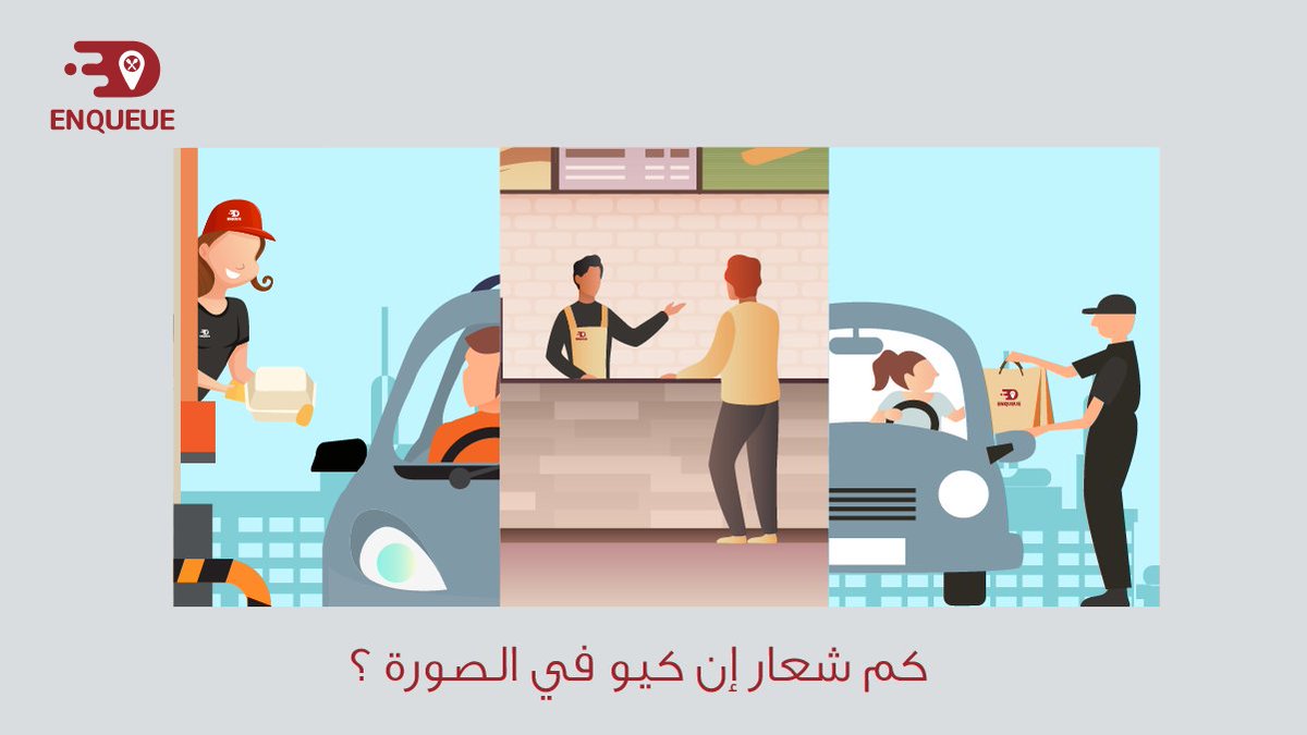 EnqueueArabia's tweet photo. شاركنا في التعليقات، كم شعار ان كيو في الصورة؟

#ان_كيو
#Enqueue
#Enqueuearabia https://t.co/dNUtRmX25J