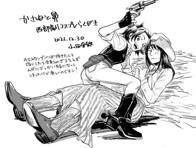 友達とzoom忘年会をやりながらラクガキしたかさねと昴です。西部劇の服マジかわいい。 