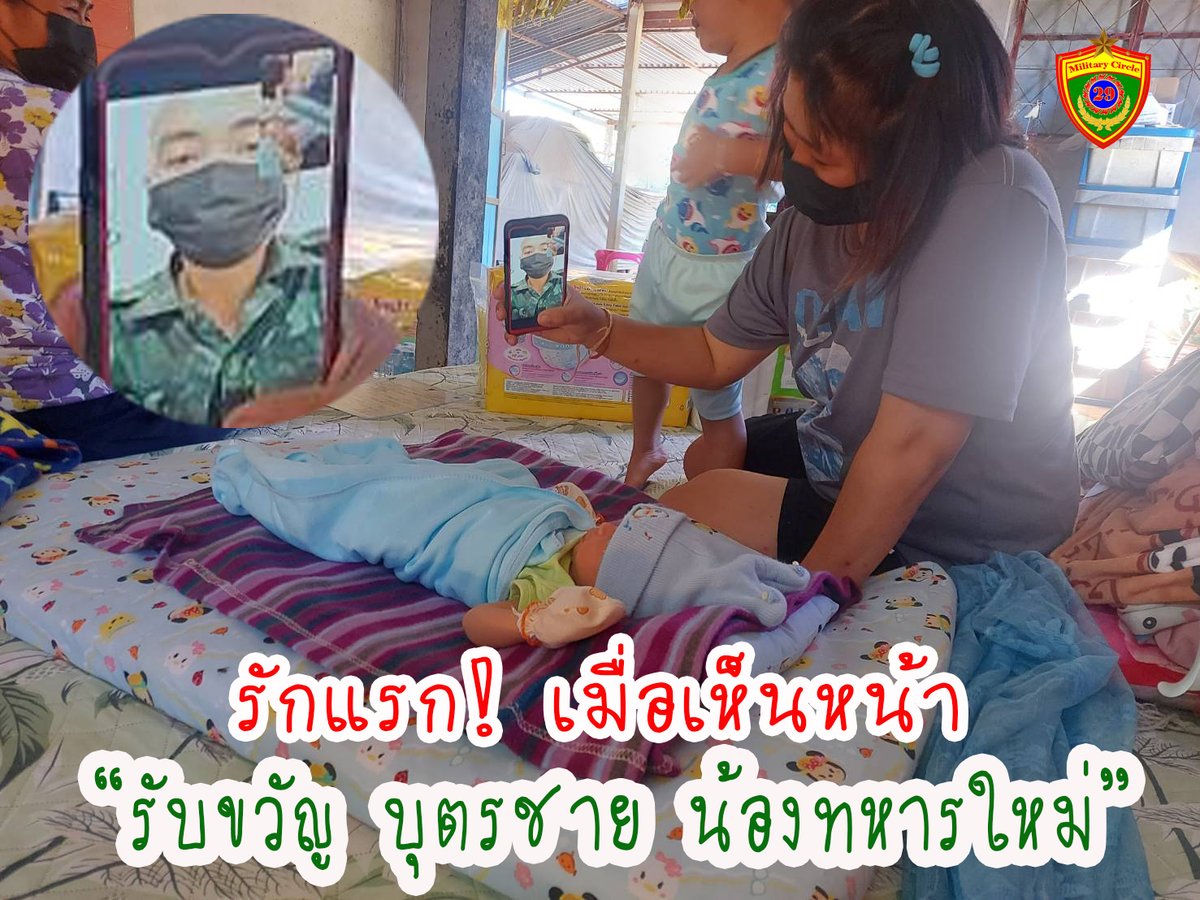 PRMD29's tweet image. “รับขวัญ บุตรชาย น้องทหารใหม่”