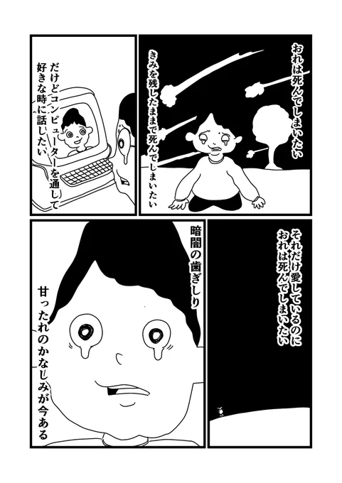 暗闇の歯ぎしり 