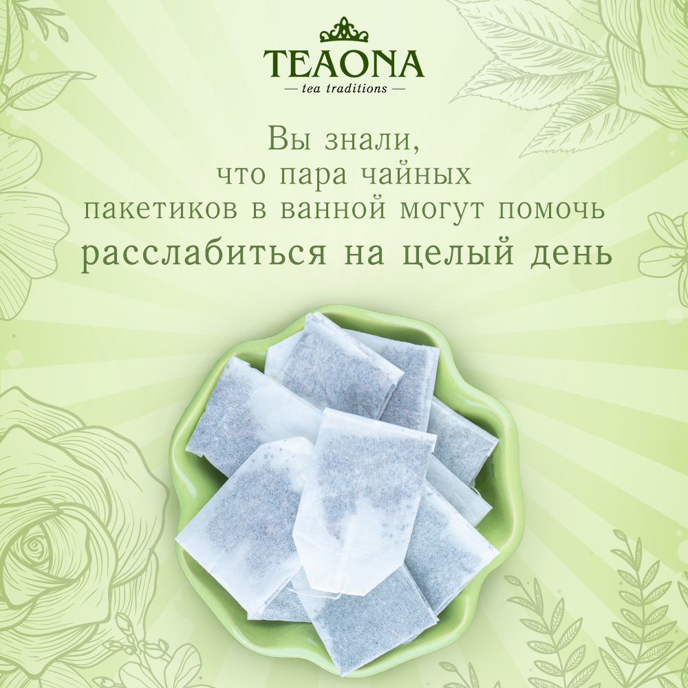 teaonarussia's tweet photo. Зеленый чай обладает огромной пользой с головы до ног, внутри и даже снаружи вашего тела, так что не такая уж безумная идея приберечь некоторые из этих чайных пакетиков для вашей ванны. Расслабьтесь в этой теплой ванне.
#лайфхак #релакс #relax #bath #greentea #teaona https://t.co/ofxCyF8ewW