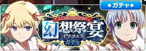 Othinus999's tweet photo. “2.5 Year Anniversary Feast Gacha”

Holding period:
Saturday, January 1, 2022 00:00 ~
Until Saturday, January 15, 2022 23:59

#とあるIF冬キャン https://t.co/jLtHhoCV4n