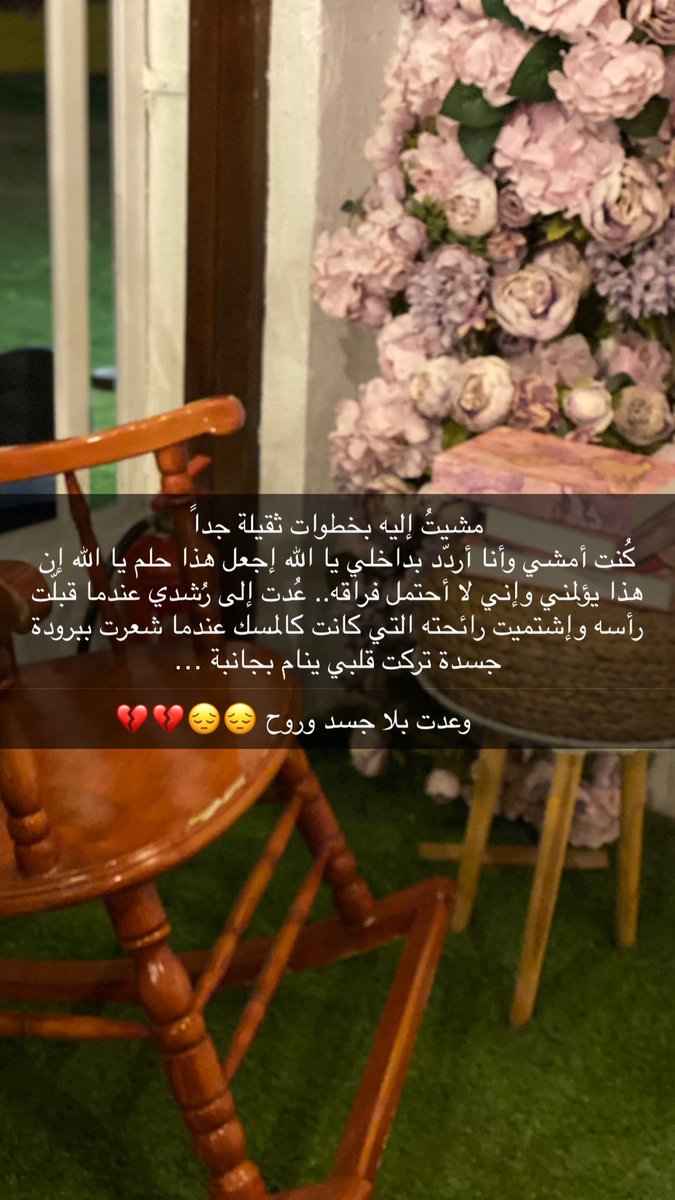 Shoojeeuk1's tweet photo. #ابوي مشيتُ إليه بخطوات ثقيلة جداً 
كُنت أمشي وأنا أردّد بداخلي يا الله إجعل هذا حلم يا الله إن هذا يؤلمني وإني لا أحتمل فراقه.. عُدت إلى رُشدي عندما قبلّت رأسه وإشتميت رائحته التي كانت كالمسك عندما شعرت ببرودة جسدة تركت قلبي ينام بجانبه وعدت بلا قلب وروح😔💔 https://t.co/TlNu80gYgm