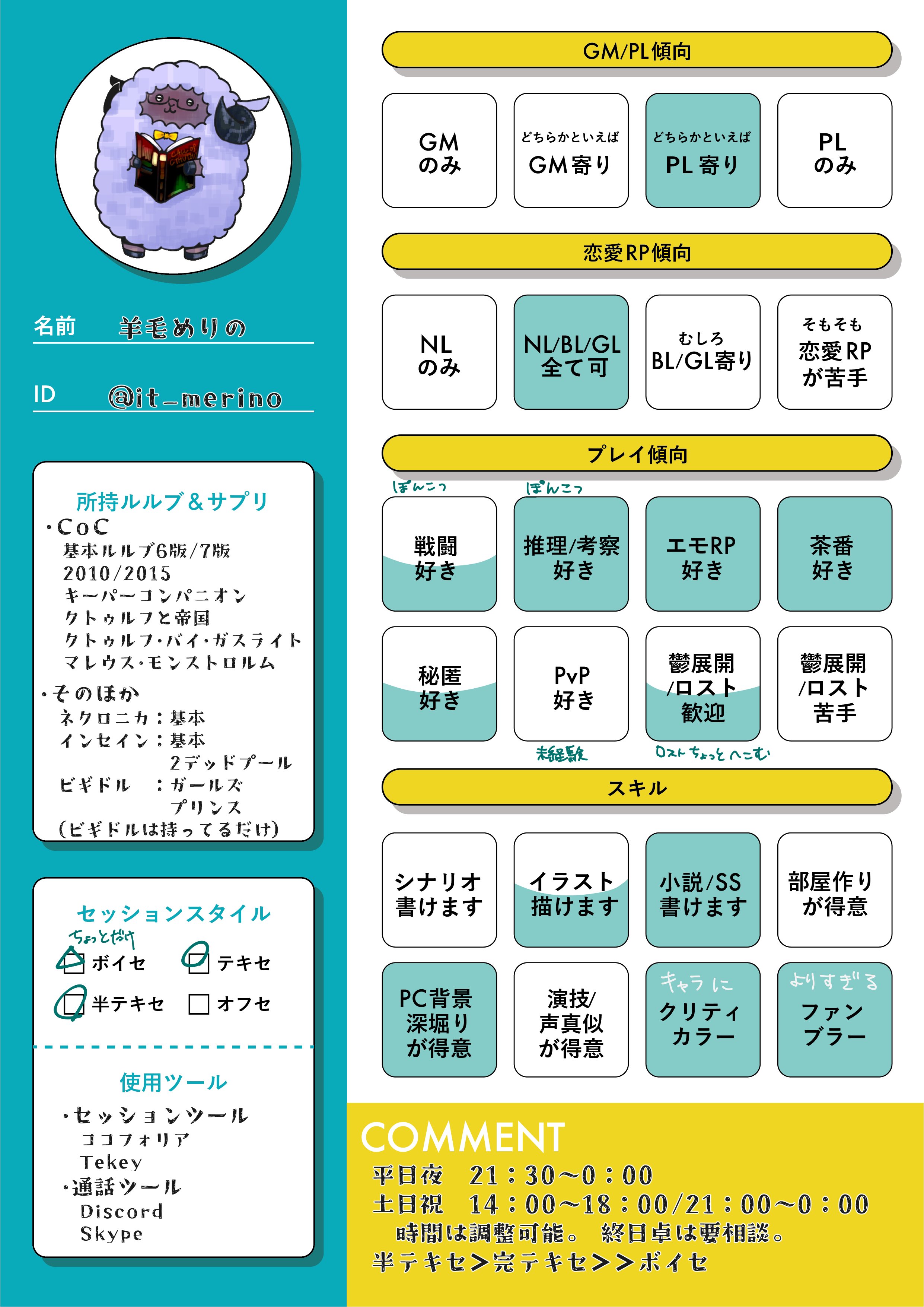 羊毛めりの 新規卓制限中 It Merino Twitter