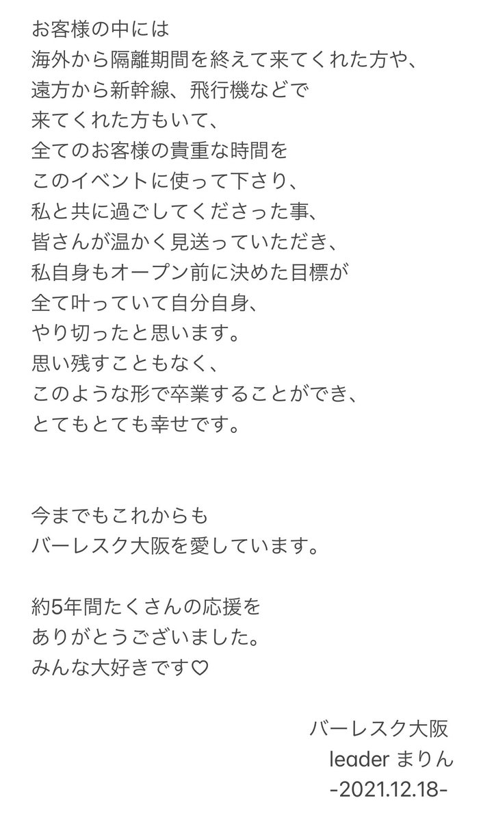 marin_burlesque's tweet photo. 遅くなりましたが、、、

卒業イベント２日間に
ご来店いただいた皆さん、
本当にありがとうございました！！

幸せな２日間でした♡♡♡ https://t.co/W8aKwqKJTh