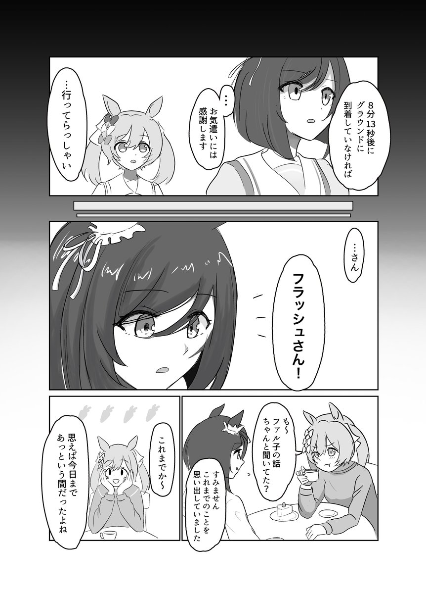 冬フラファル百合漫画(1/2) 全8p
#ウマ娘 #スマートファルコン #エイシンフラッシュ 