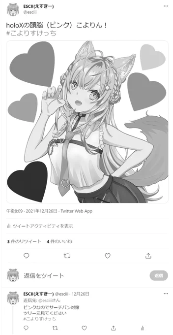 折角描いたこよりんがサーチバンされてほとんど見てもらえないの悲しい🥺
検索ではこよりんのイラスト出てくるから吾輩の垢がピンク禁止扱いなのかしら
pixivで見てくれた人いいねブクマくれた人ありがとう! 