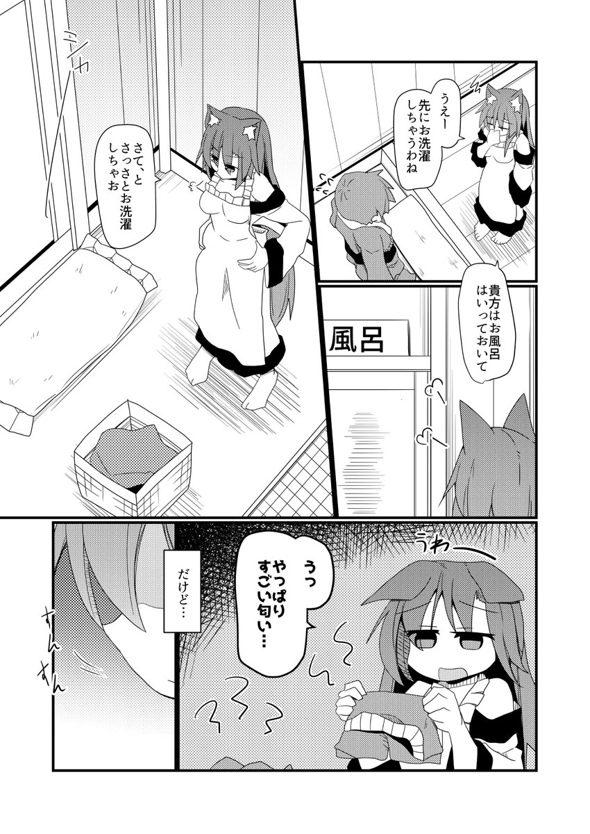 【R-18/NSFW】 匂いフェチの今泉影狼さんとイチャラブエッチする漫画 1/6
