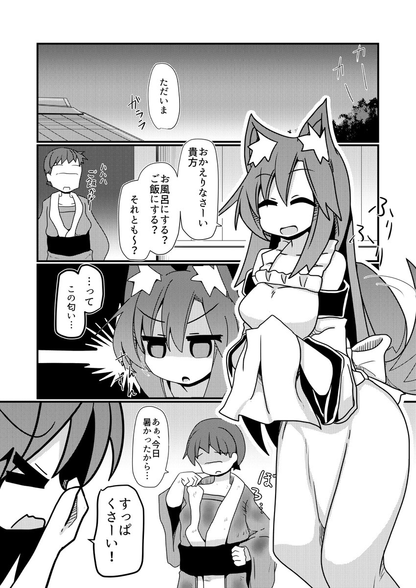 【R-18/NSFW】 匂いフェチの今泉影狼さんとイチャラブエッチする漫画 1/6