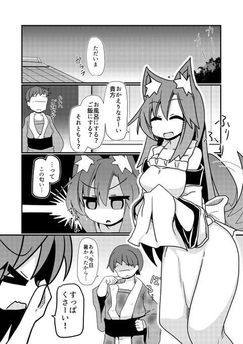 【R-18/NSFW】 匂いフェチの今泉影狼さんとイチャラブエッチする漫画 1/6