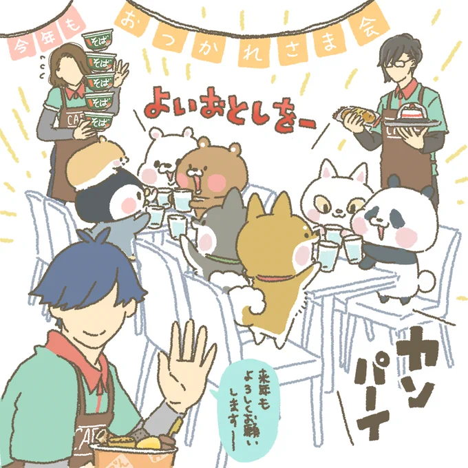今年もあっという間に年末となってしまいましたー!
そして皆様、今年もご来店頂き、ありがとうございました!アルバイトも楽しく頑張ることができましたー!良いお年を迎えてくれないと困ります～
#もちもち #お客様困ります #アルバイト #コンビニ  #大晦日 #良いお年を 