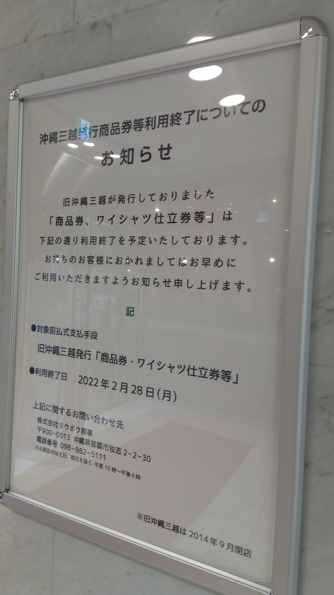 沖縄三越商品券 沖縄三越商品券