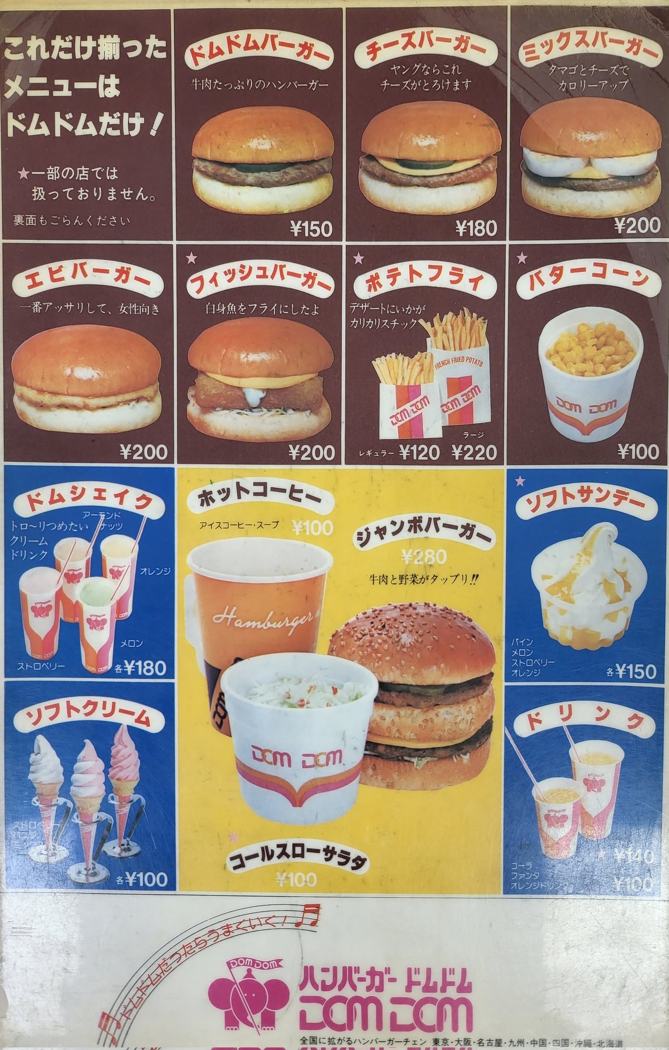 ドムドムバーガー メニュー表 下敷き