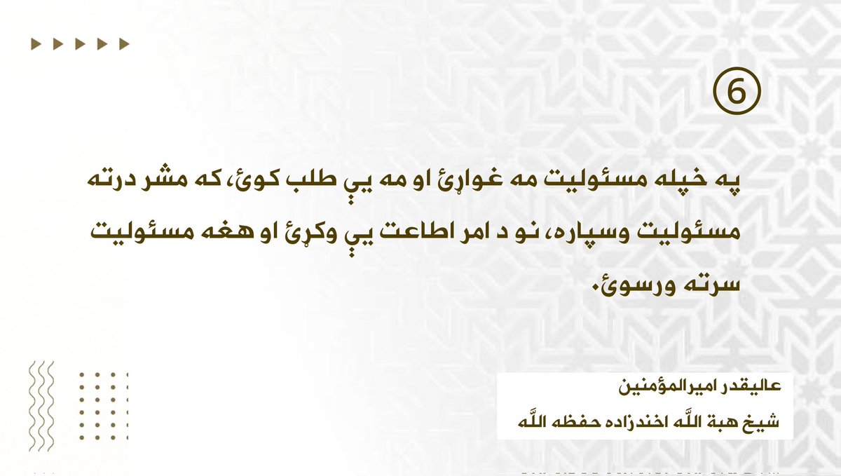 hamidkakr's tweet photo. ۲/۵- د امیرالمؤمنین حفظه الله بشپړه وینا https://t.co/XZD4wkNcvq