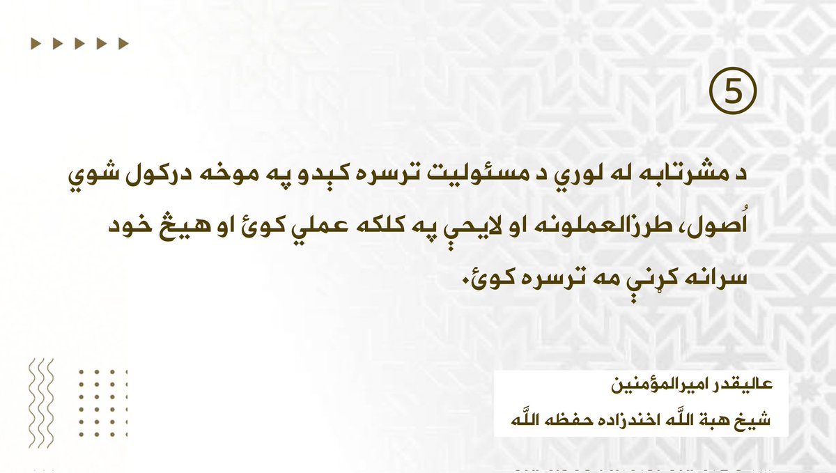 hamidkakr's tweet photo. ۲/۵- د امیرالمؤمنین حفظه الله بشپړه وینا https://t.co/XZD4wkNcvq