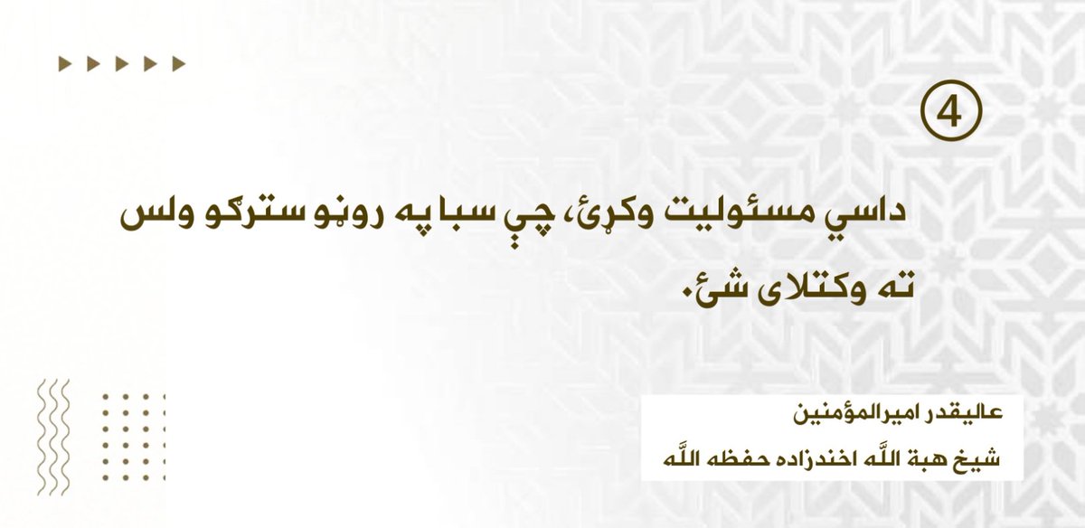 hamidkakr's tweet photo. ۱/۵- د امیرالمؤمنین حفظه الله بشپړه وینا https://t.co/P6jYnfLqUQ