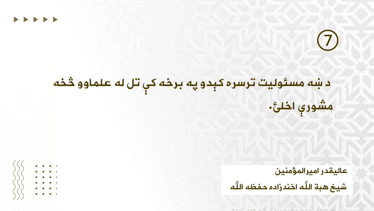 hamidkakr's tweet photo. ۲/۵- د امیرالمؤمنین حفظه الله بشپړه وینا https://t.co/XZD4wkNcvq