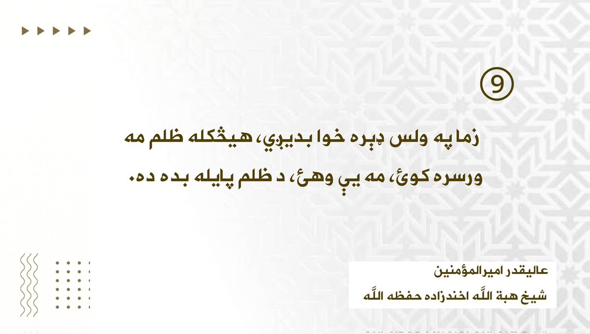 hamidkakr's tweet photo. ۳/۵- د امیرالمؤمنین حفظه الله بشپړه وینا https://t.co/rzD9ZIEe58