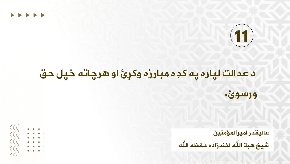 hamidkakr's tweet photo. ۳/۵- د امیرالمؤمنین حفظه الله بشپړه وینا https://t.co/rzD9ZIEe58