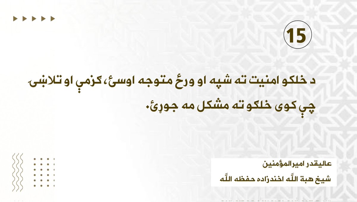 hamidkakr's tweet photo. ۴/۵- د امیرالمؤمنین حفظه الله بشپړه وینا https://t.co/xCURwou8cI