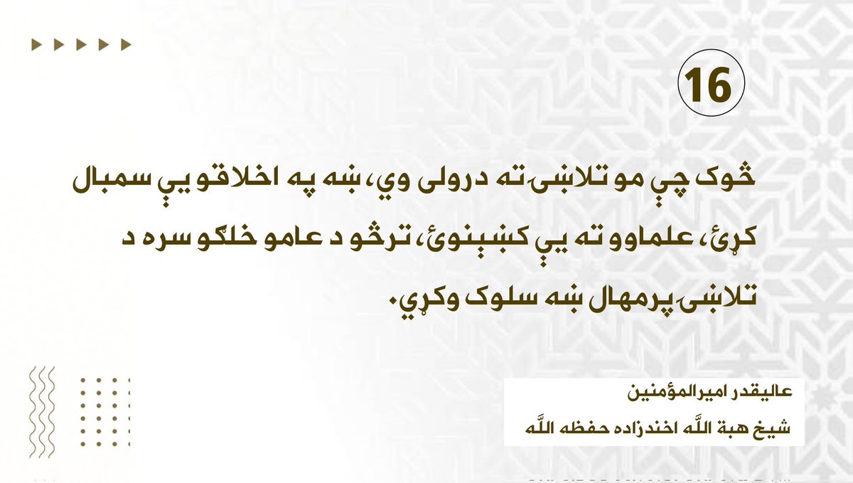 hamidkakr's tweet photo. ۴/۵- د امیرالمؤمنین حفظه الله بشپړه وینا https://t.co/xCURwou8cI