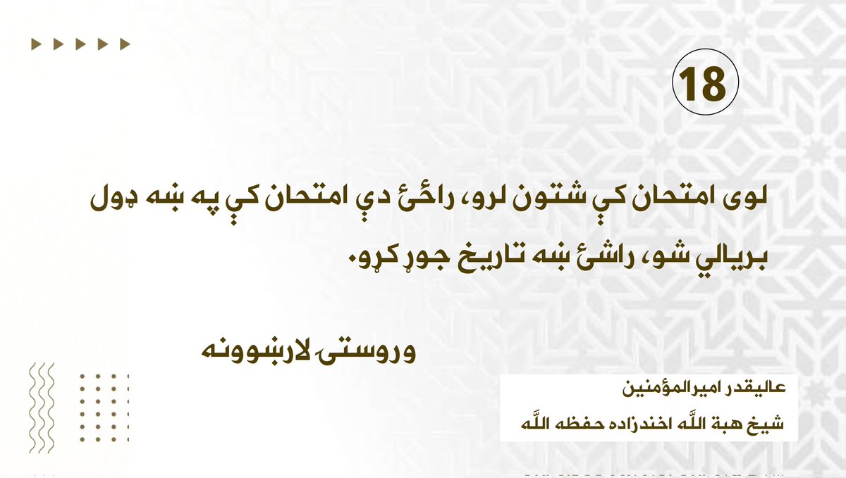 hamidkakr's tweet photo. ۵/۵- د امیرالمؤمنین حفظه الله بشپړه وینا https://t.co/ONnd3rrtAX