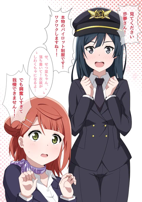 CA🎀とパイロット🎙️

#虹ヶ咲 