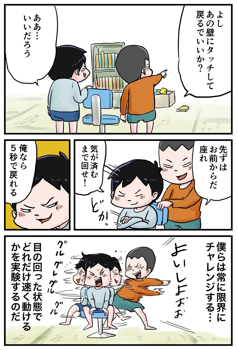 しなのんちのいくる
【回る椅子チャレンジ】 