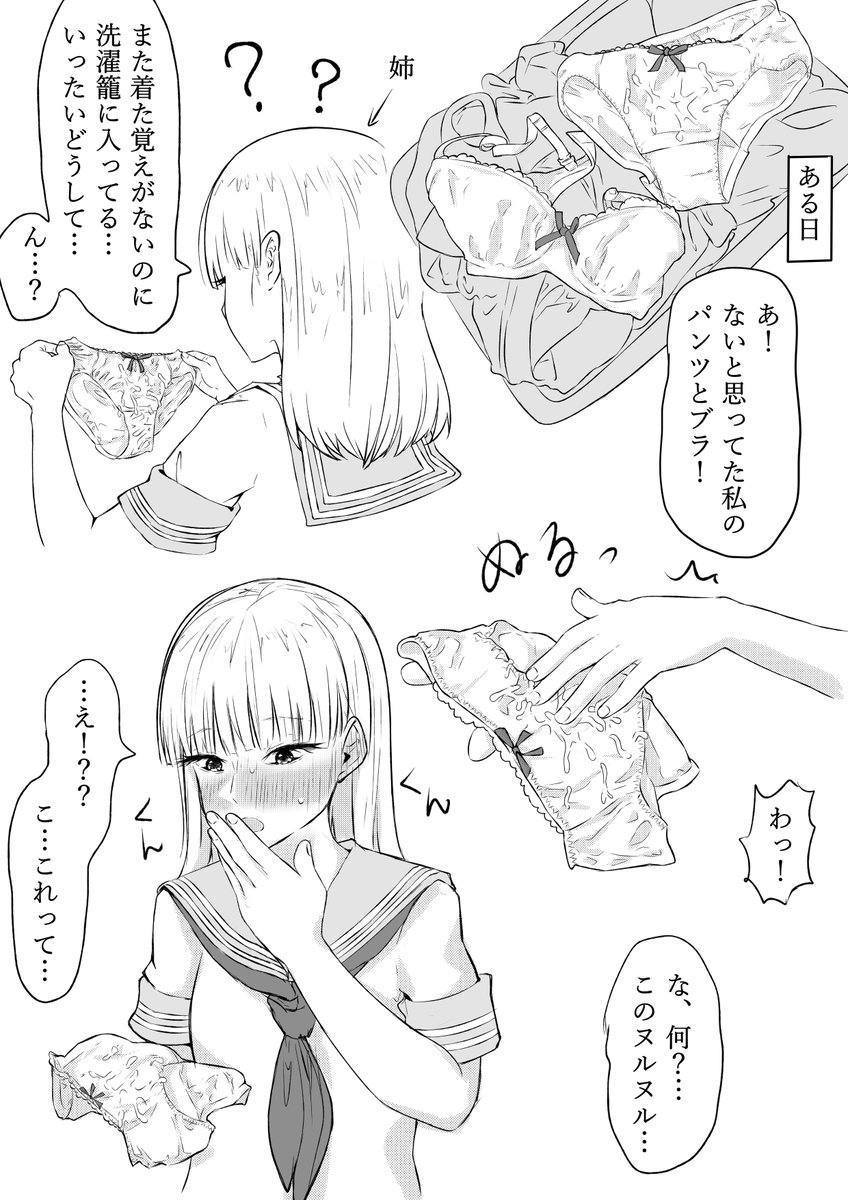 自分のパンツが汚されていることに気づいた姉 