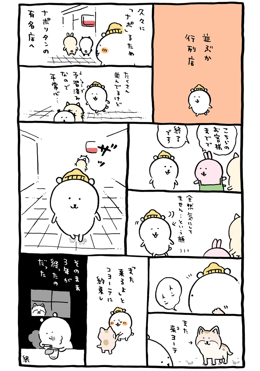 行列のできる有名店に行ったけど結局入れなかった…。そのまま3年の月日が流れる！？