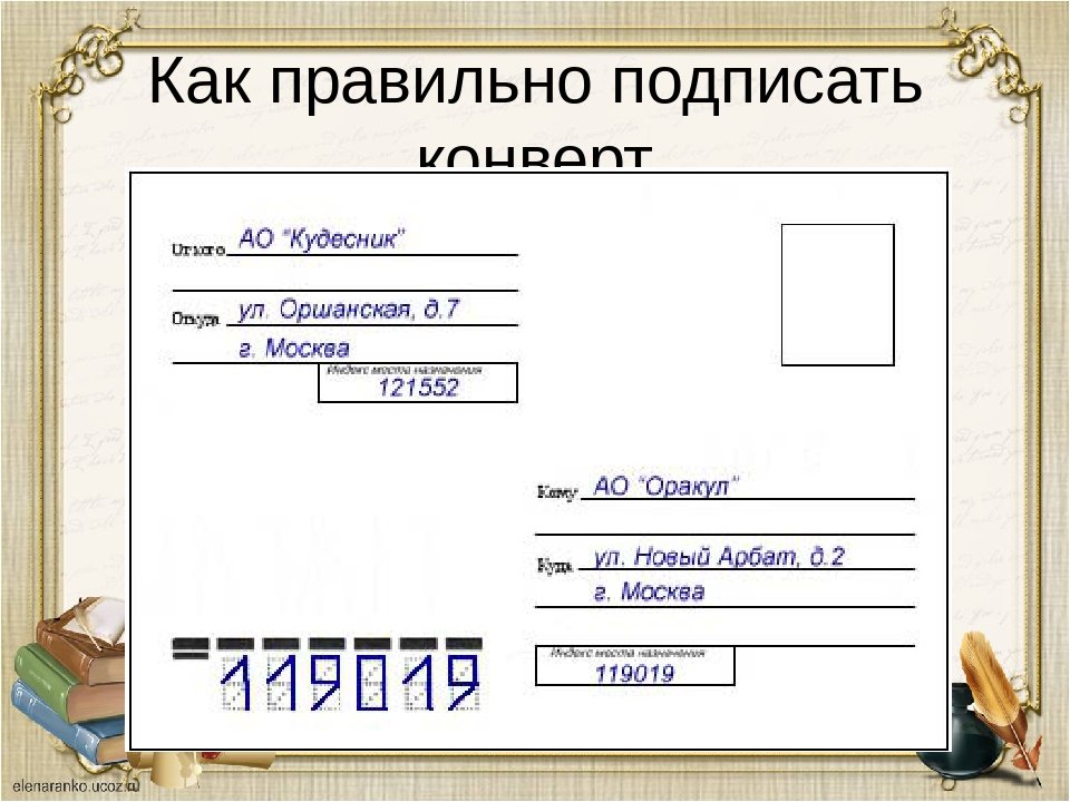 По какому почтовому адресу отправить письмо