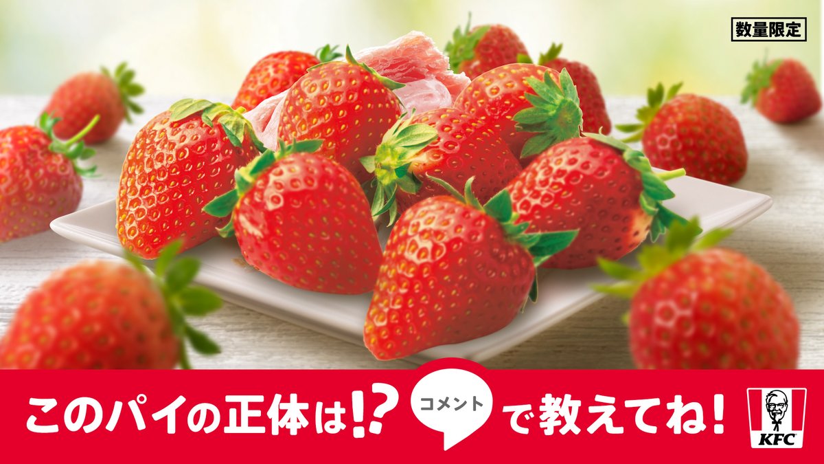 📢#いちごチョコパイ 本日発売🍓／ 限定パイのクイズは正解していまし