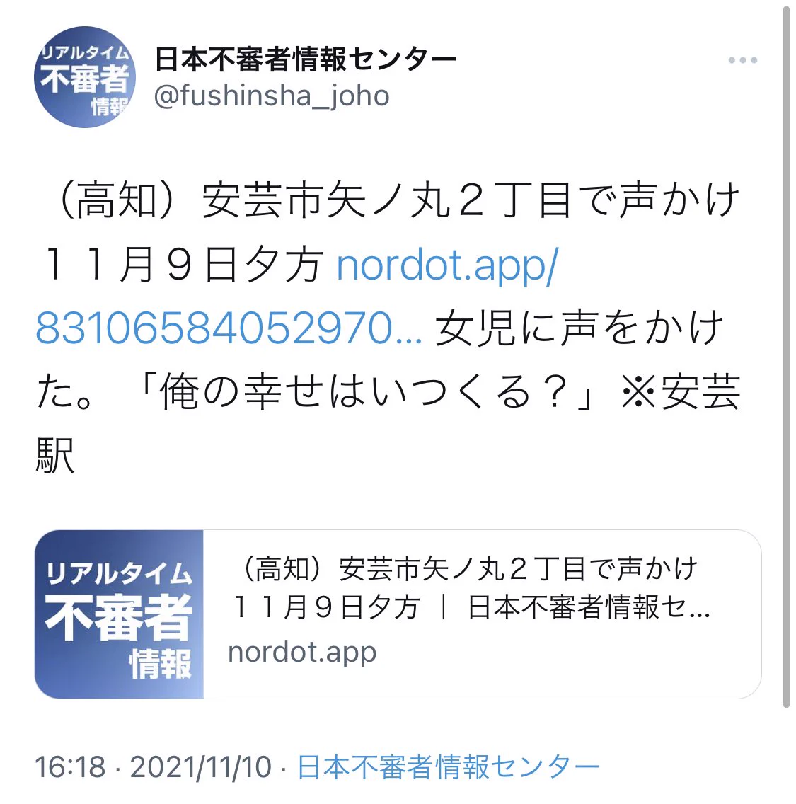 世の中ヤバい人だらけかも？不審者大賞2021www