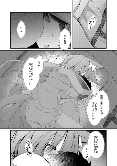 匂いフェチの今泉影狼さんとお布団で暖まる漫画