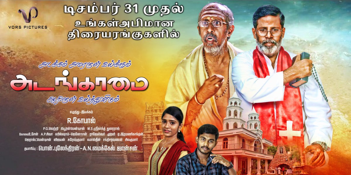 VoresPictures's tweet photo. #Adangamai From 31 onwards.....Grab Your Tickets Now.
#celebrities #filmcritic #filmnerd #filmfan #movieaddict #movielover #movienight #movieday #moviedate #movietim #movienight #movieposter #moviegeek #filmphotography #instamovie #Cinema #kollywoodcinema #movies #movieoftheyear https://t.co/QfV5Zm9hWk