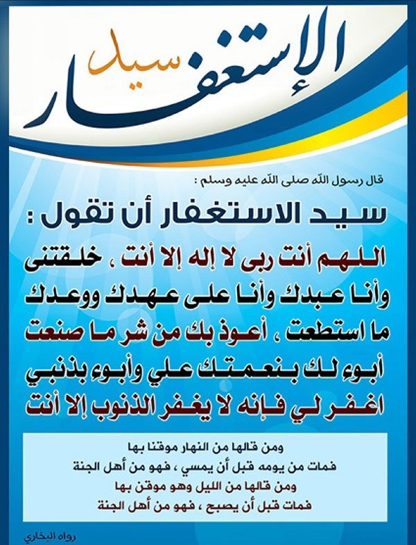 استغفر الله وأتوب إليه 

قال تعالى: ﴿فَقُلْتُ اسْتَغْفِرُوا رَبَّكُمْ إِنَّهُ كَانَ غَفَّارًا * يُرْسِلِ السَّمَاءَ عَلَيْكُمْ مِدْرَارًا* وَيُمْدِدْكُمْ بِأَمْوَالٍ وَبَنِينَ وَيَجْعَلْ لَكُمْ جَنَّاتٍ وَيَجْعَلْ لَكُمْ أَنْهَارًا﴾