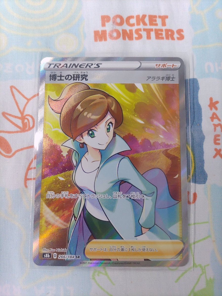 博士の研究SR4枚アララギ博士② 博士の研究/アララギ博士(R仕様)【-】{017/022}