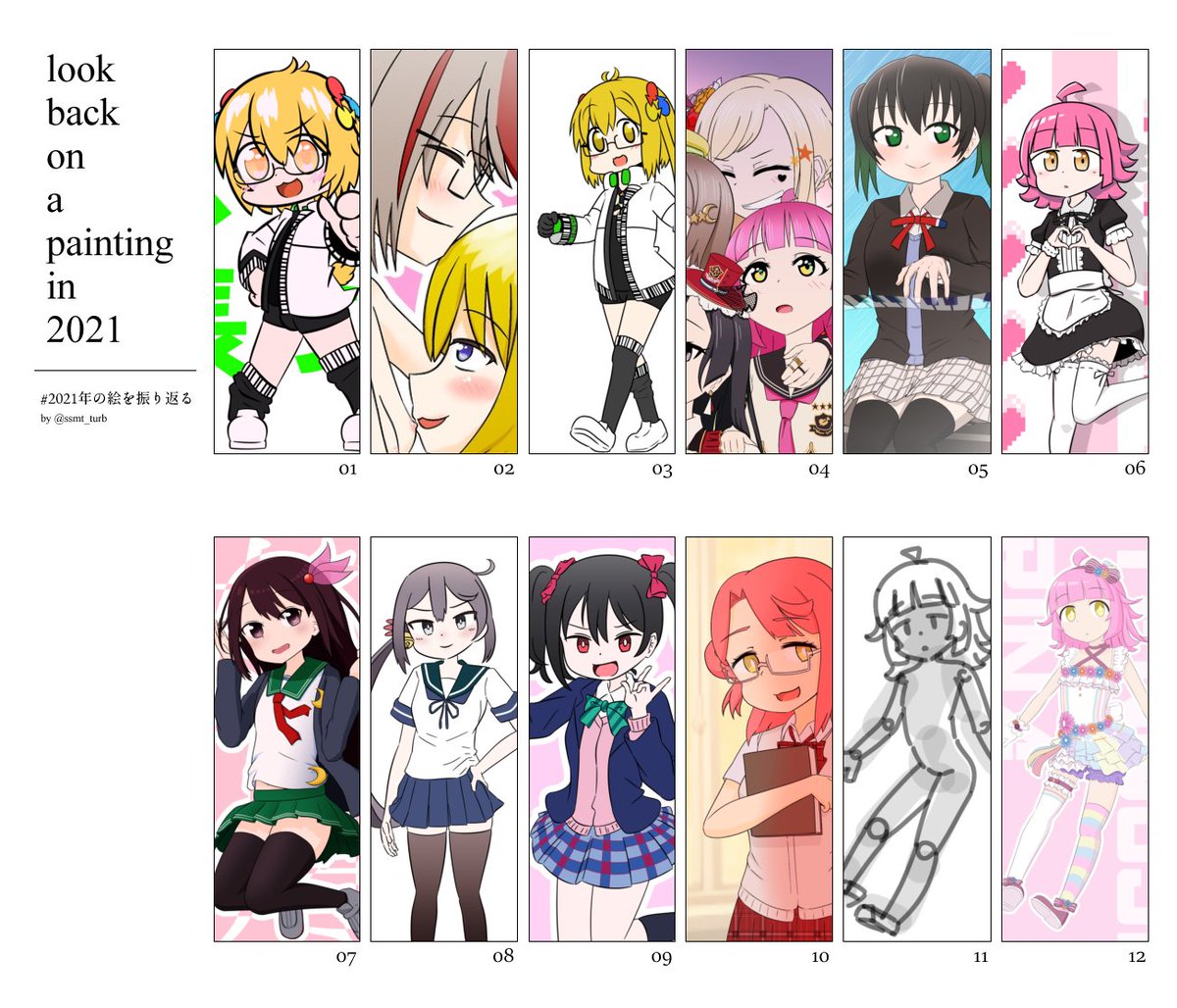 #2021年の絵を振り返る
原稿以外のものだけだけど!
描いたり描かなかったりの波が激しい 