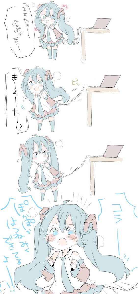 ぽかぽか初音ミク 