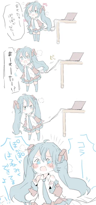 ぽかぽか初音ミク 