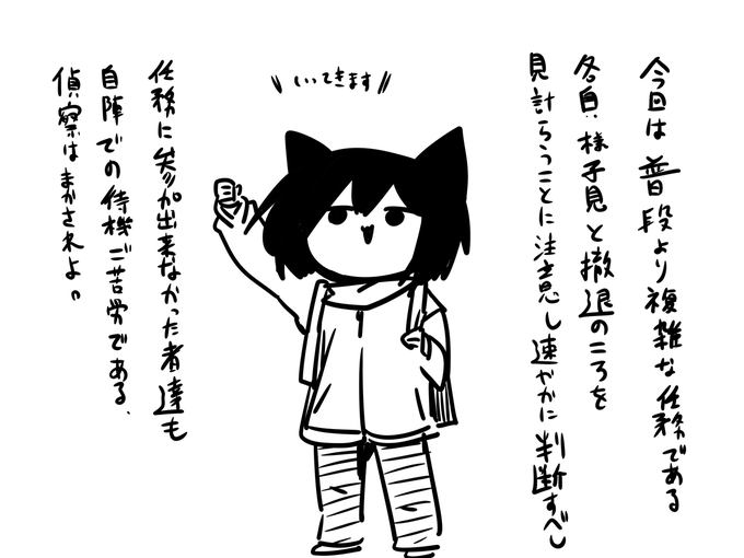 各自任務中も確り隙あらば情報収集を怠らないように。散っ! 