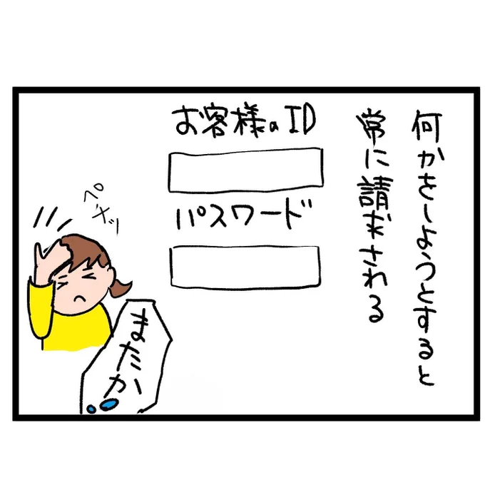 #四コマ漫画
#パスワード
パスワードとID 