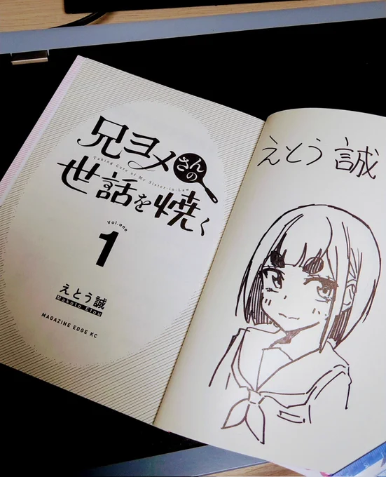 Studioもがなを襲撃してえとう誠先生にサインを頂いたぞー!ヽ(='▽`=)ノ八重樫ちゃんだ♪ 