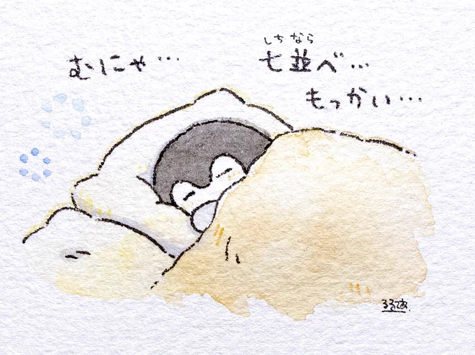 君とコウペンちゃんの年末年始
12月30日 朝
「寝ぼけて二度寝」 